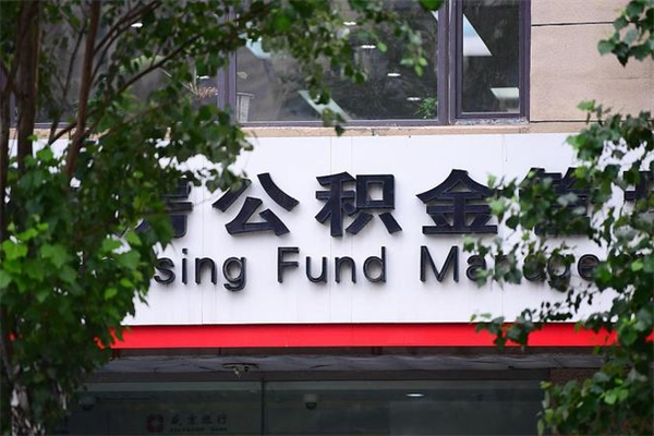 贵阳市公积金怎么取（市公积金提取需要什么材料）