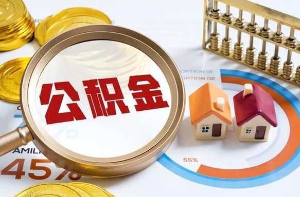 贵阳公积金封存不到六个月可以取吗（公积金封存不到六个月有什么办法可以取出来）